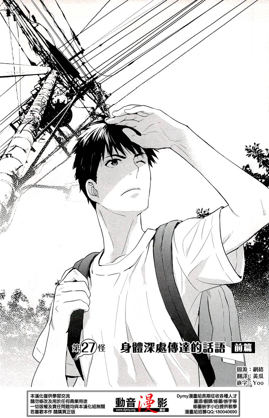 妖怪公寓里优雅的日常生活第27话图