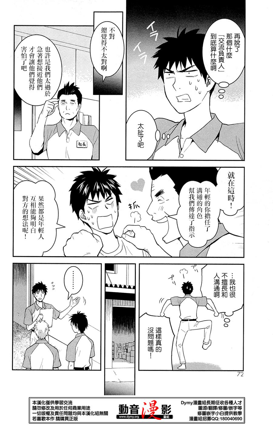 妖怪公寓里优雅的日常生活第28话图