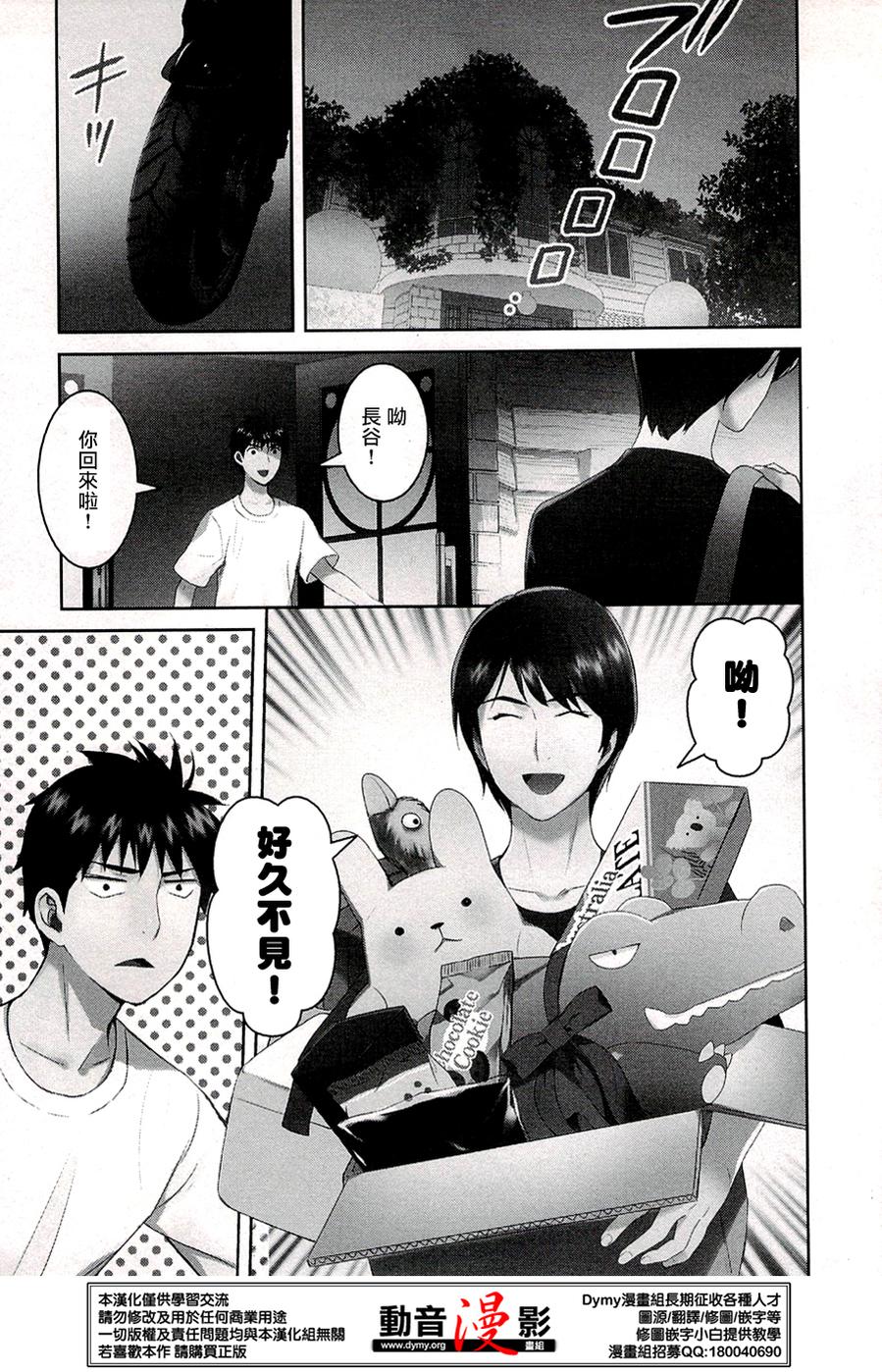 妖怪公寓里优雅的日常生活第29话图