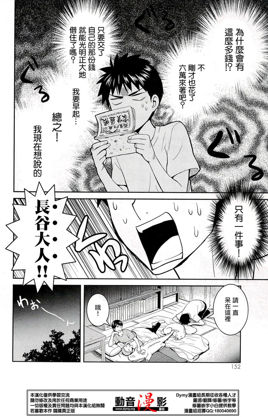 妖怪公寓里优雅的日常生活第29话图
