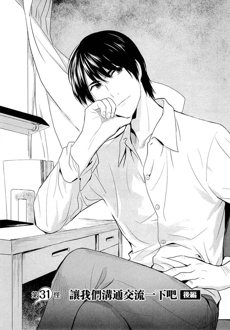 妖怪公寓里优雅的日常生活第31话图