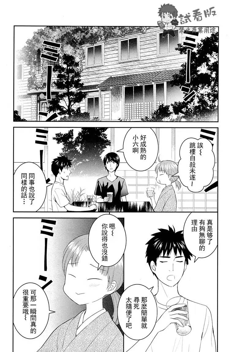 妖怪公寓里优雅的日常生活第31话图