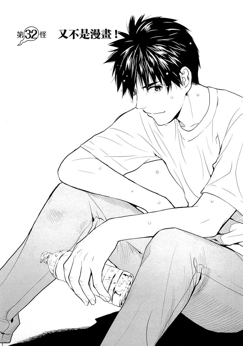 妖怪公寓里优雅的日常生活第32话图