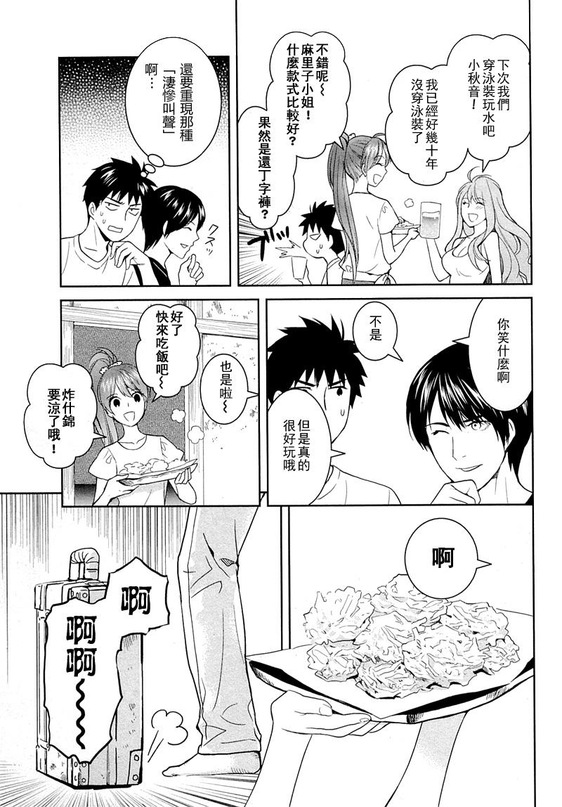 妖怪公寓里优雅的日常生活第32话图