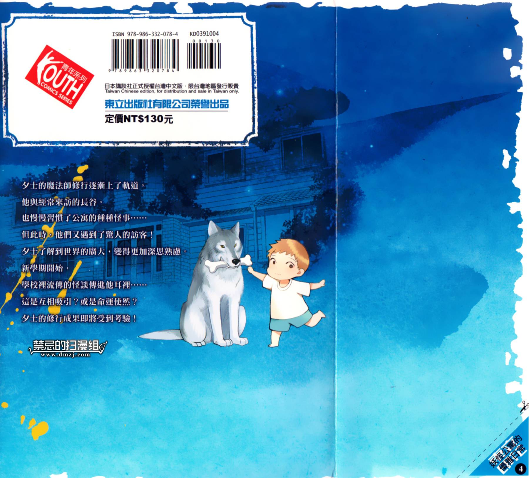 妖怪公寓里优雅的日常生活第4卷图