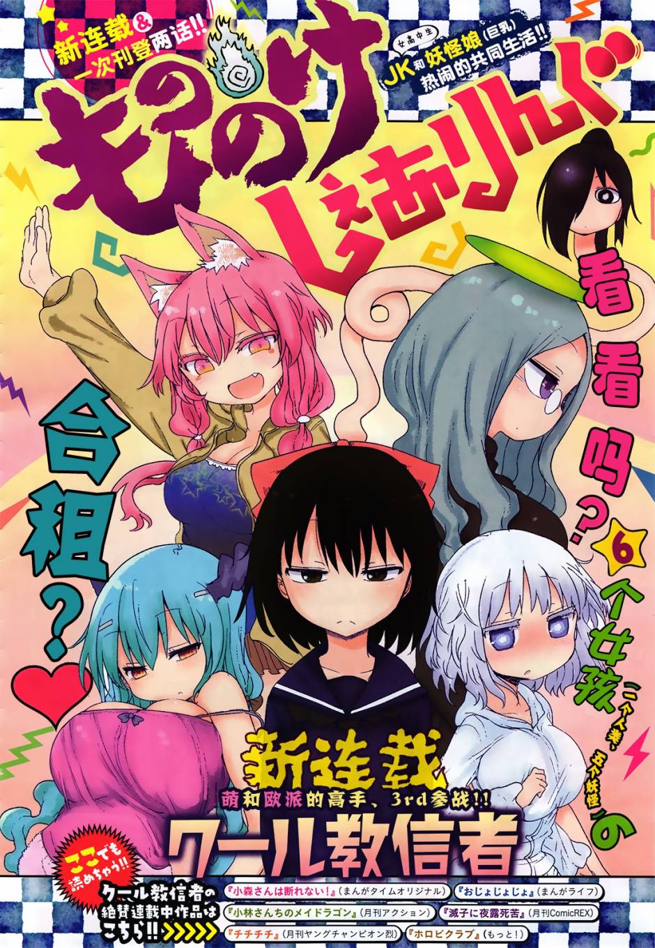 妖怪合租第1话图