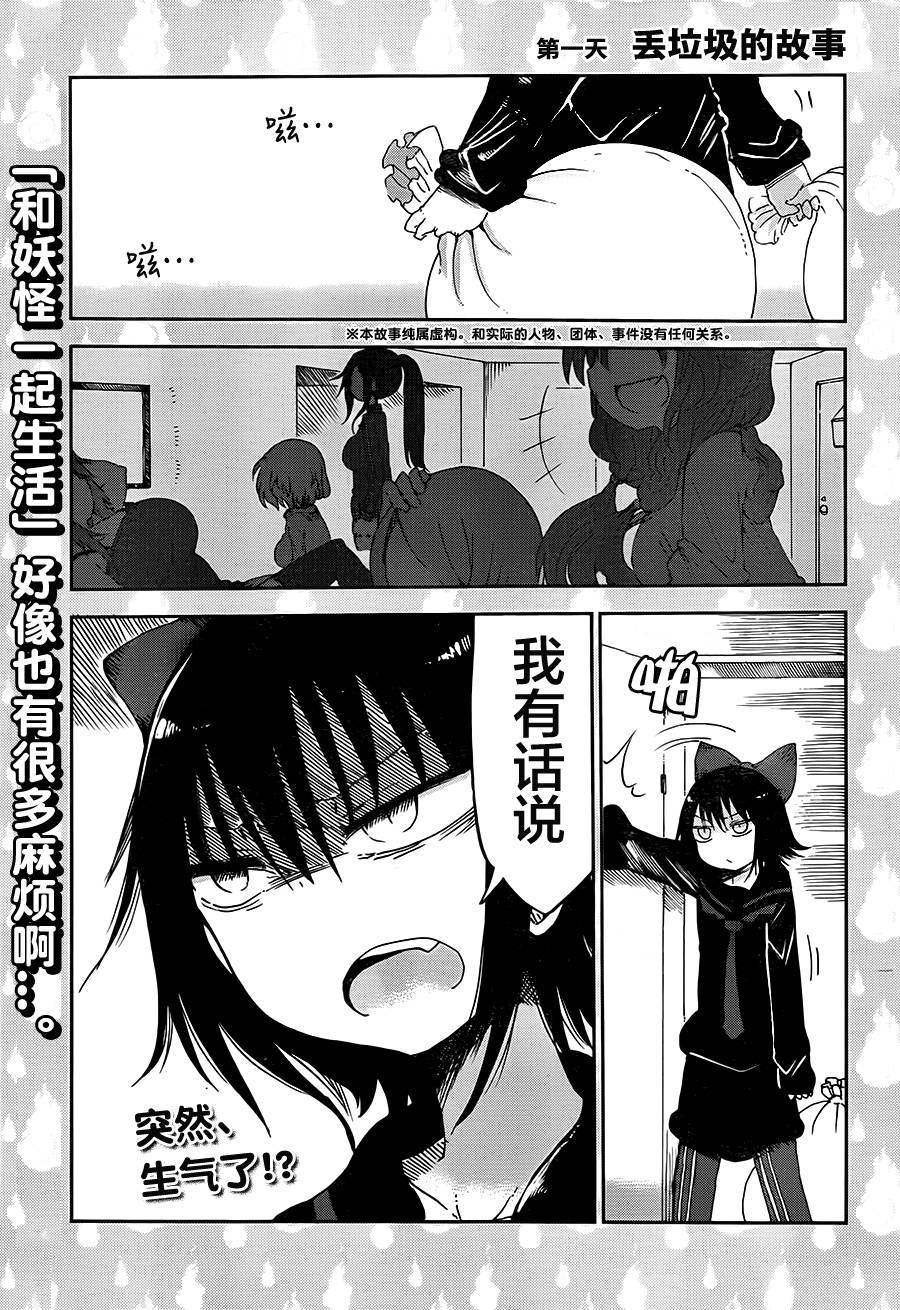 妖怪合租第1话图