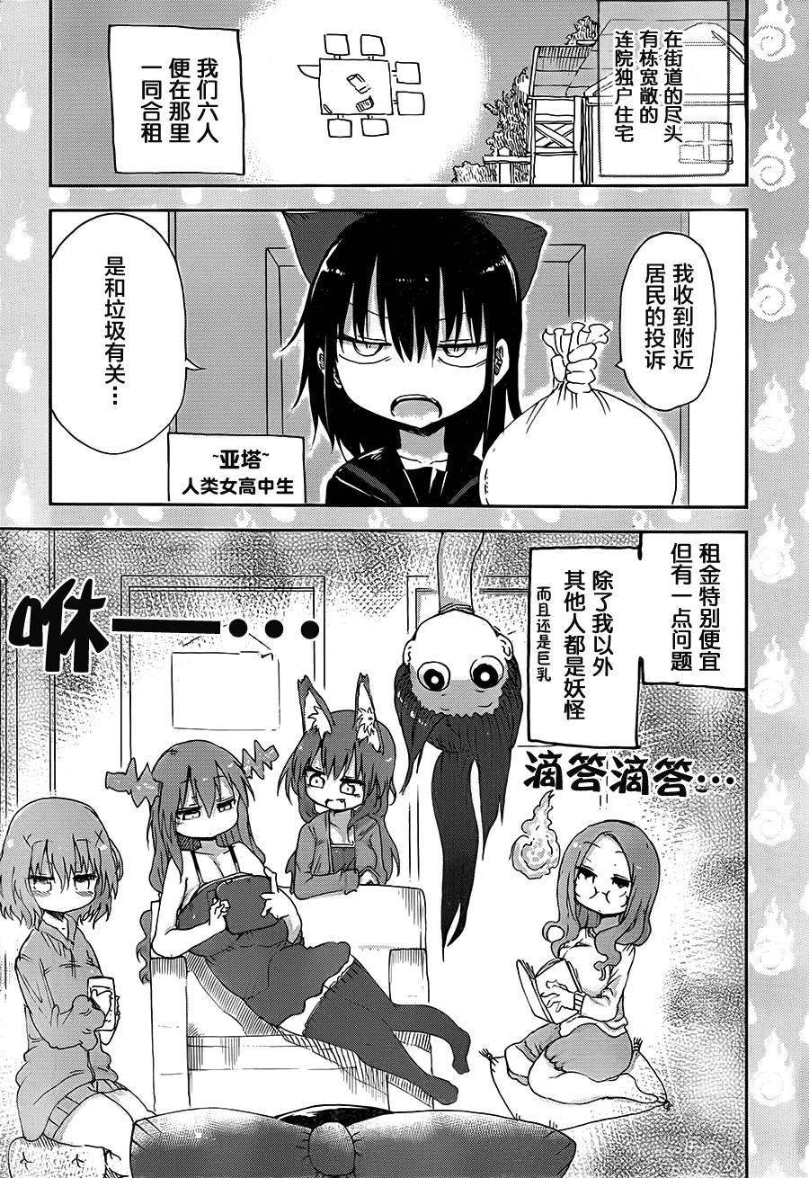 妖怪合租第1话图