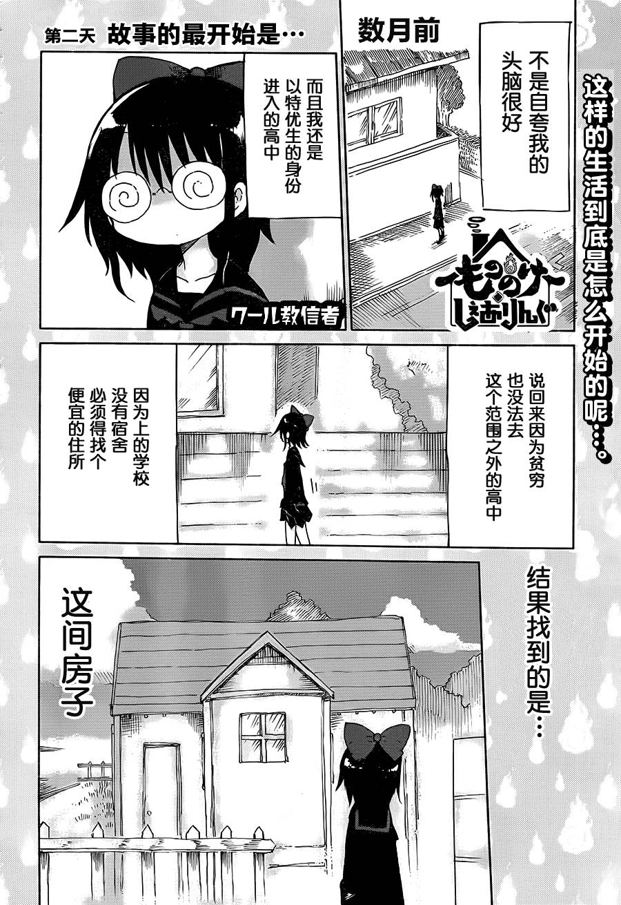 妖怪合租第2话图