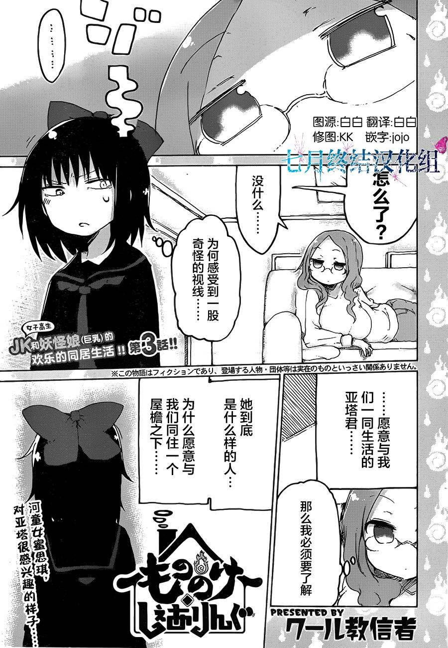 妖怪合租第3话图