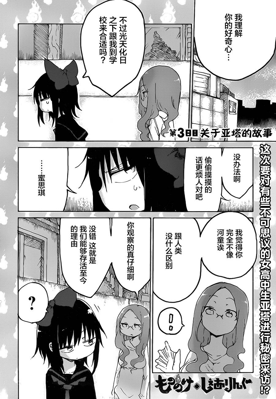 妖怪合租第3话图