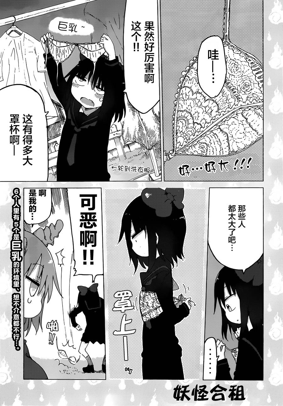 妖怪合租第4话图