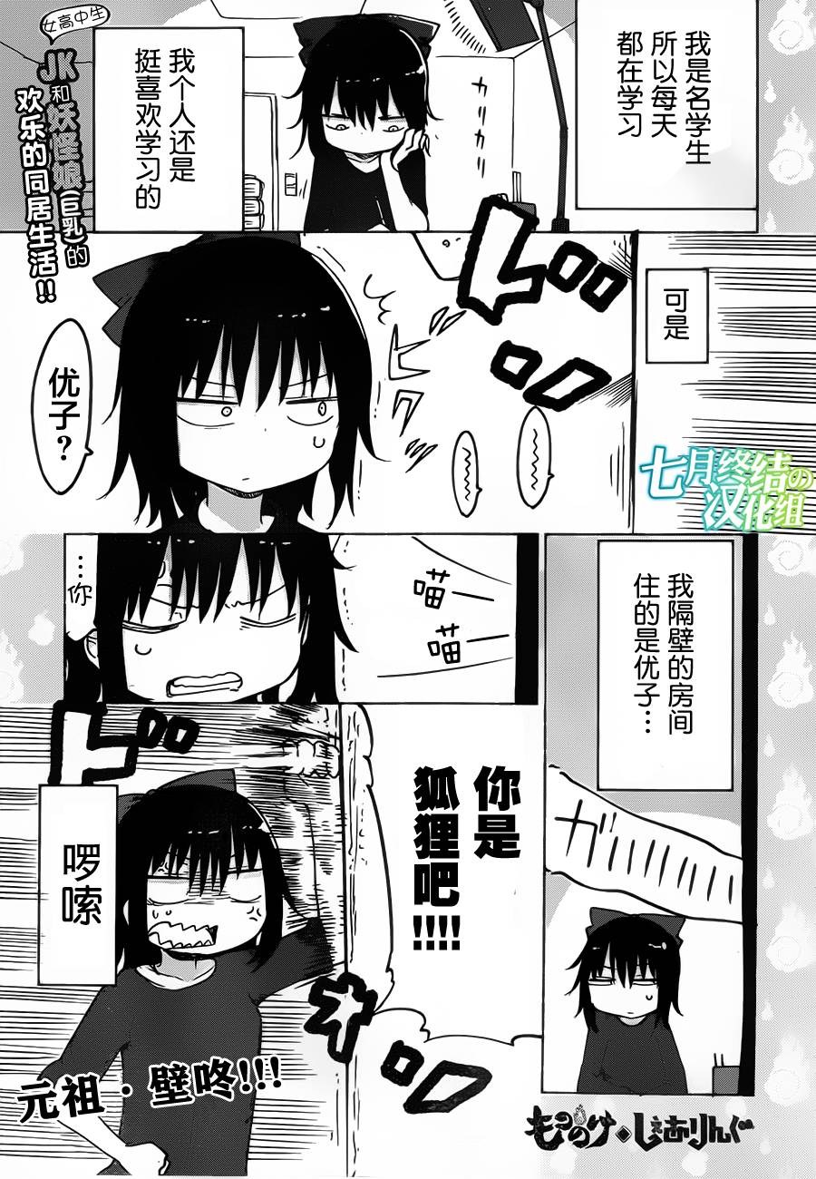 妖怪合租第5话图