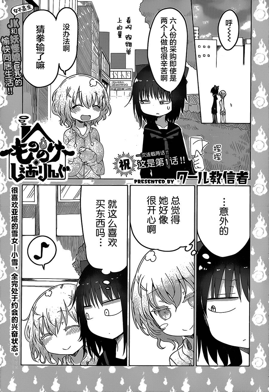 妖怪合租第6话图