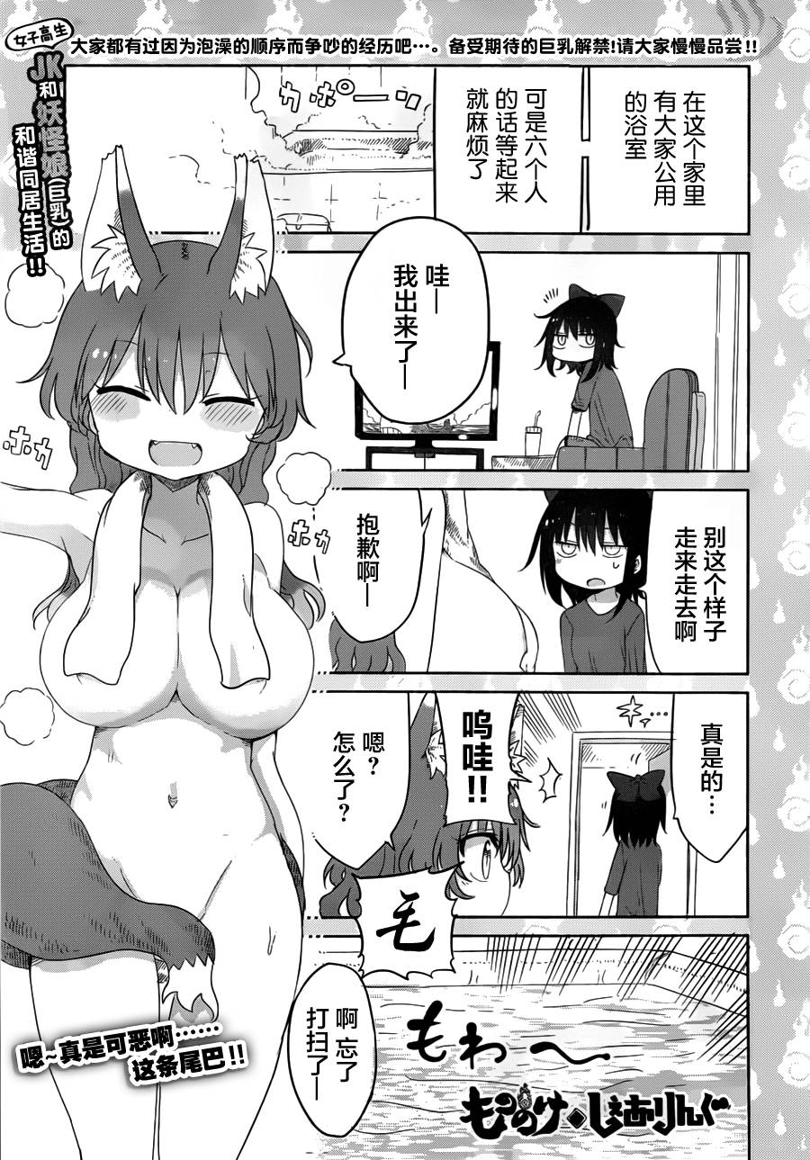 妖怪合租第8话图