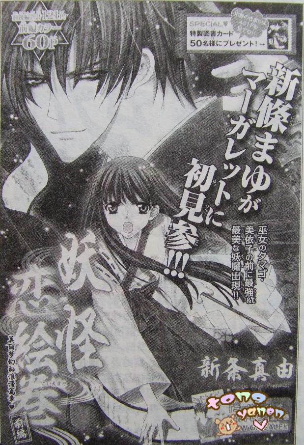 妖怪恋绘卷前篇图