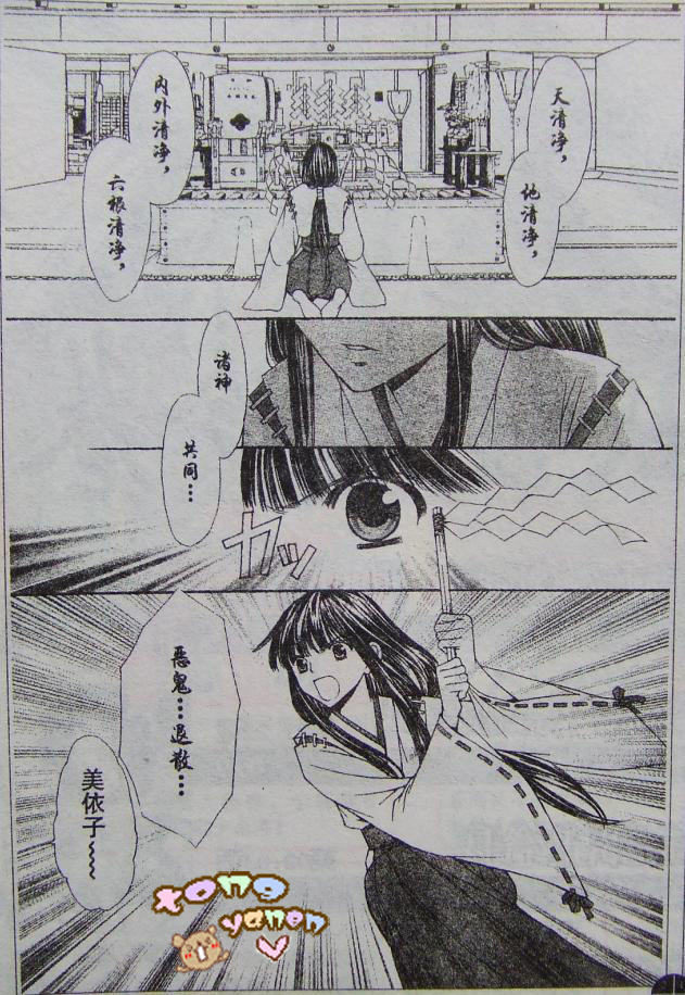 妖怪恋绘卷前篇图