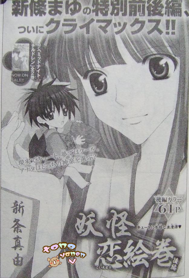 妖怪恋绘卷后篇图