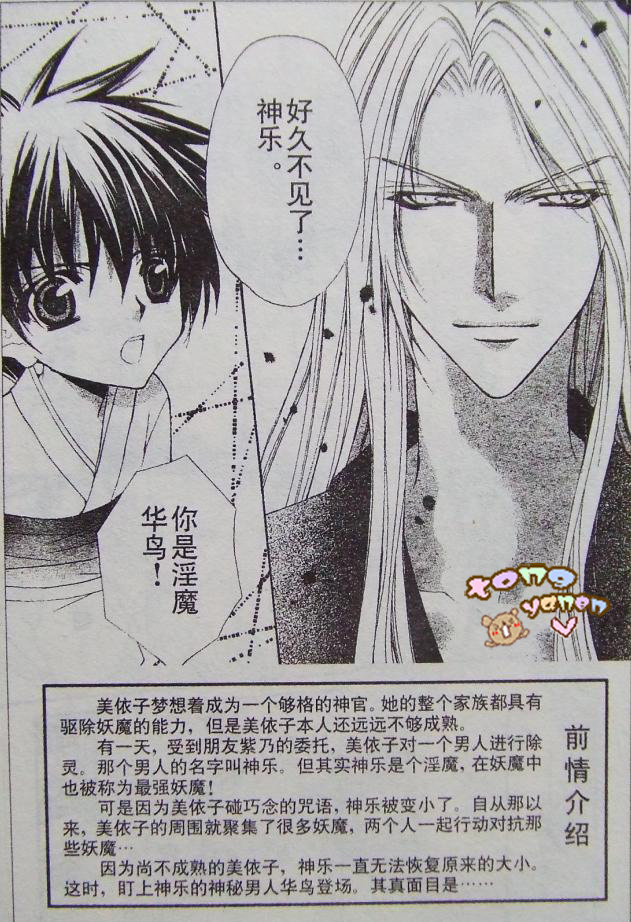 妖怪恋绘卷后篇图