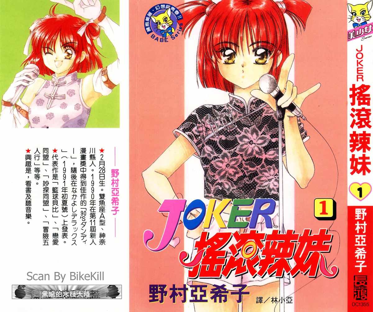 摇滚辣妹JOKER第1卷图