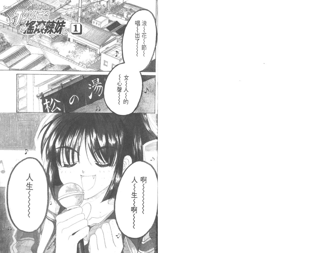 摇滚辣妹JOKER第1卷图