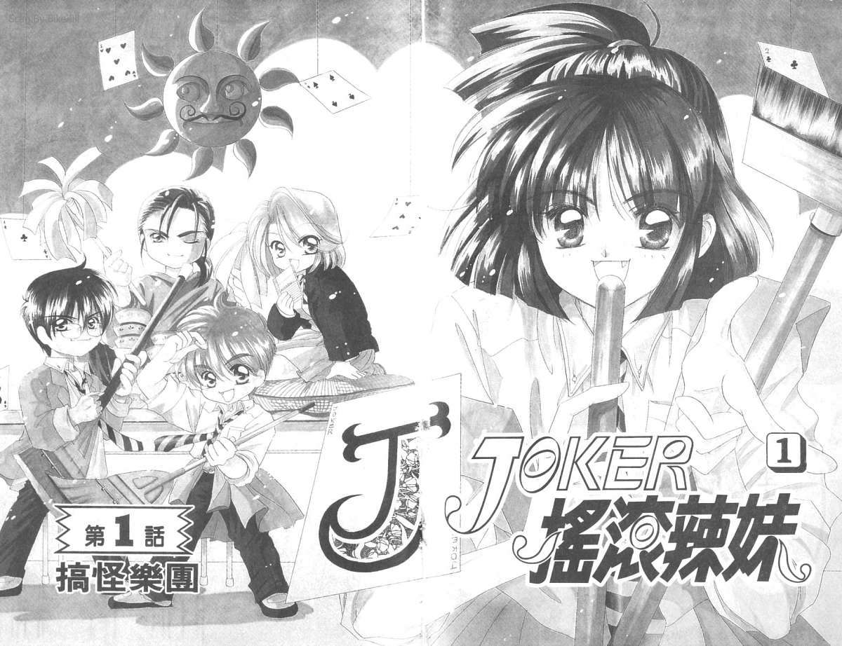 摇滚辣妹JOKER第1卷图