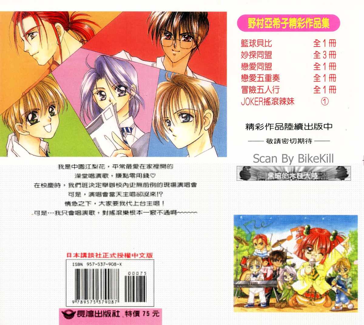 摇滚辣妹JOKER第1卷图