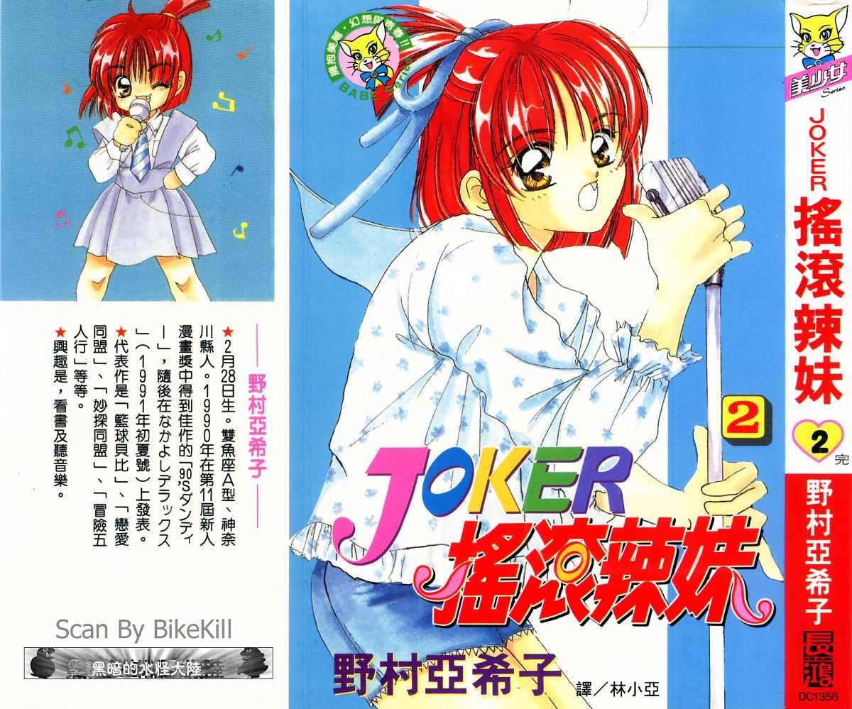 摇滚辣妹JOKER第2卷图