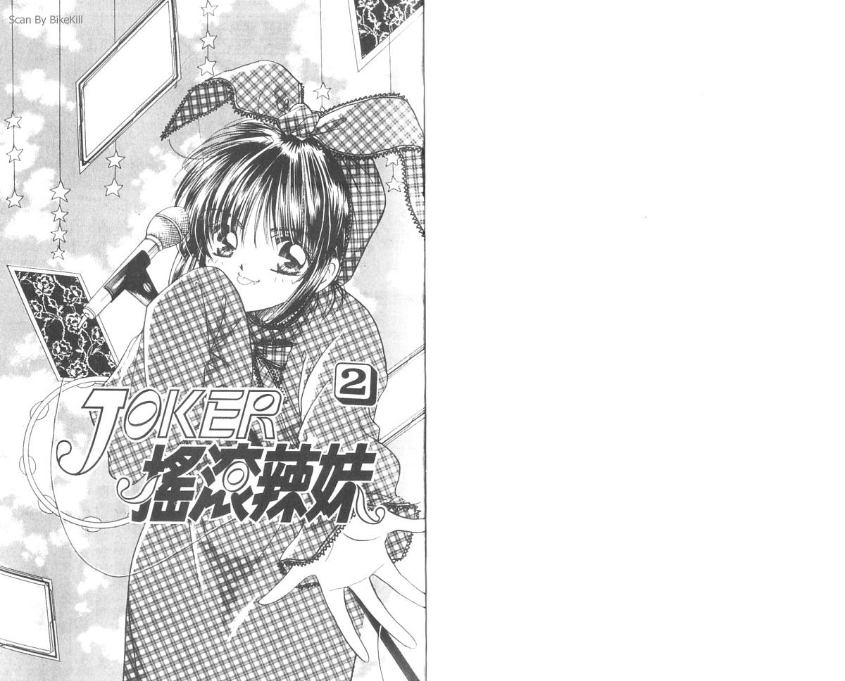 摇滚辣妹JOKER第2卷图