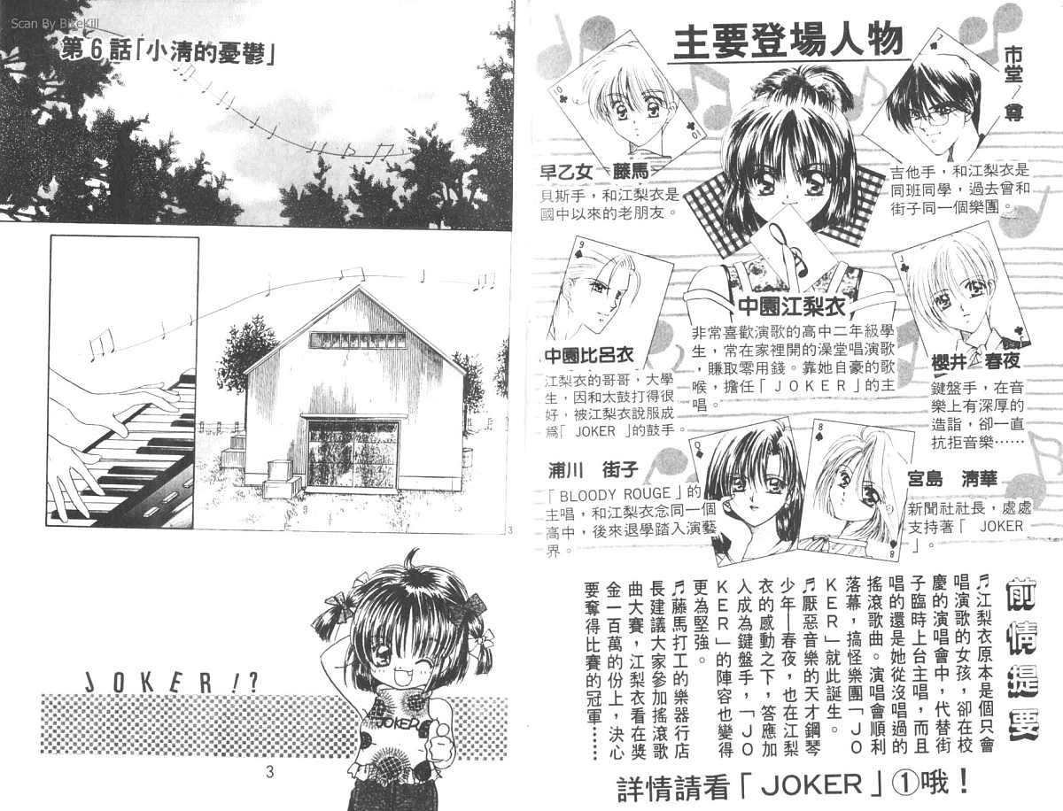 摇滚辣妹JOKER第2卷图