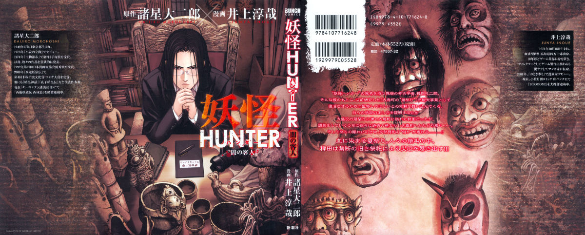 妖怪猎人第1话图