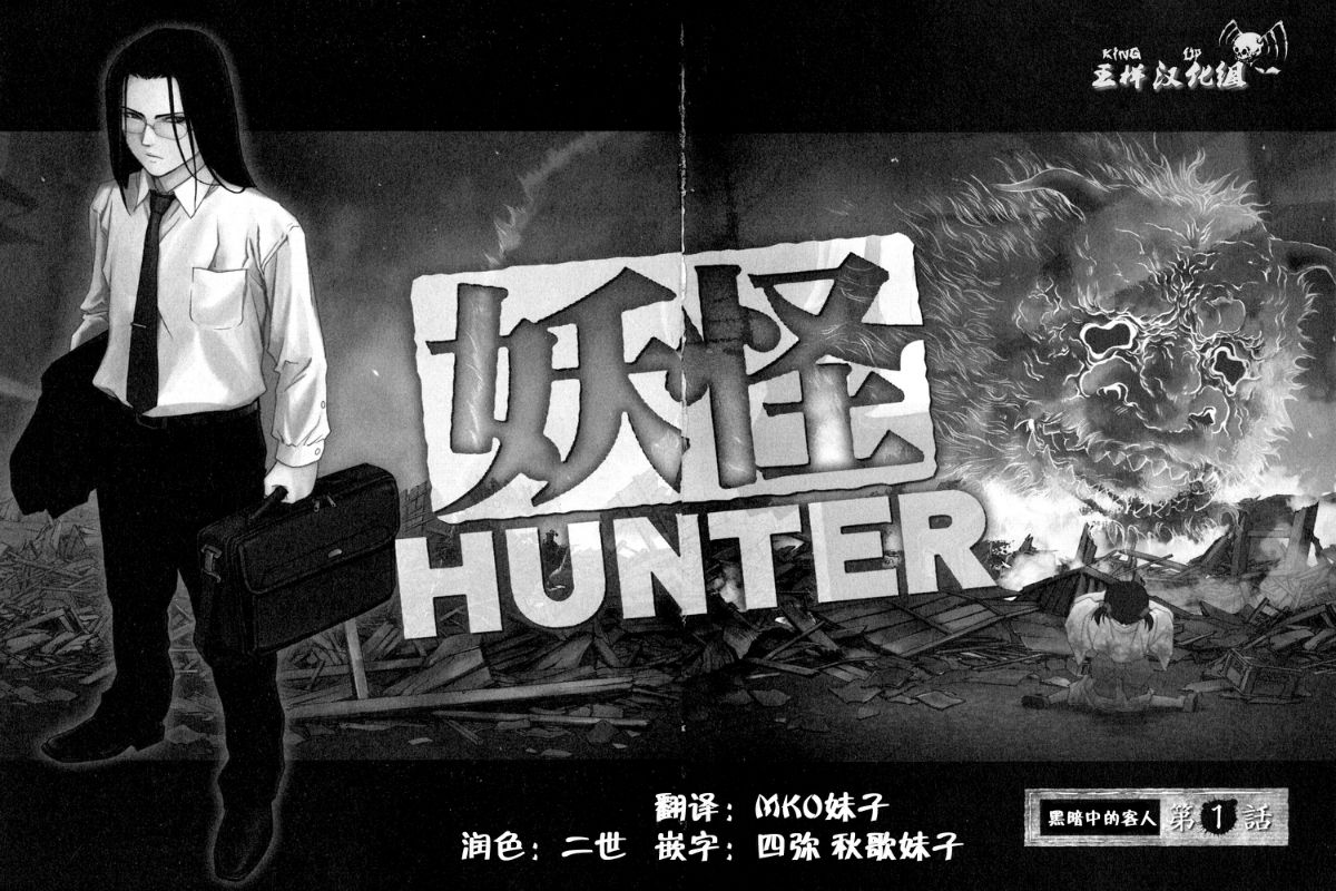 妖怪猎人第1话图