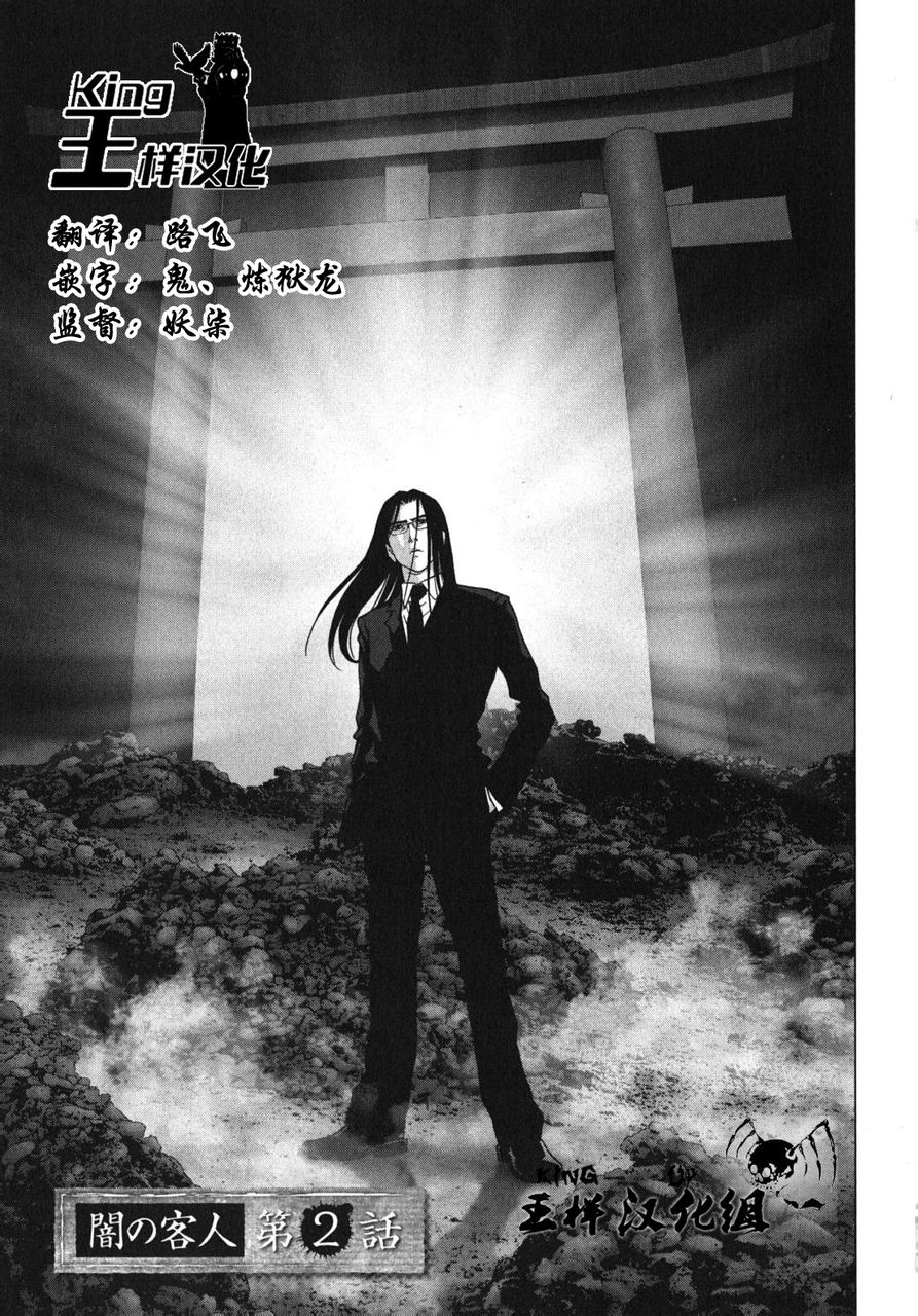 妖怪猎人第2话图