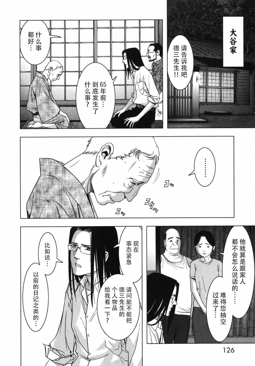 妖怪猎人第3话图