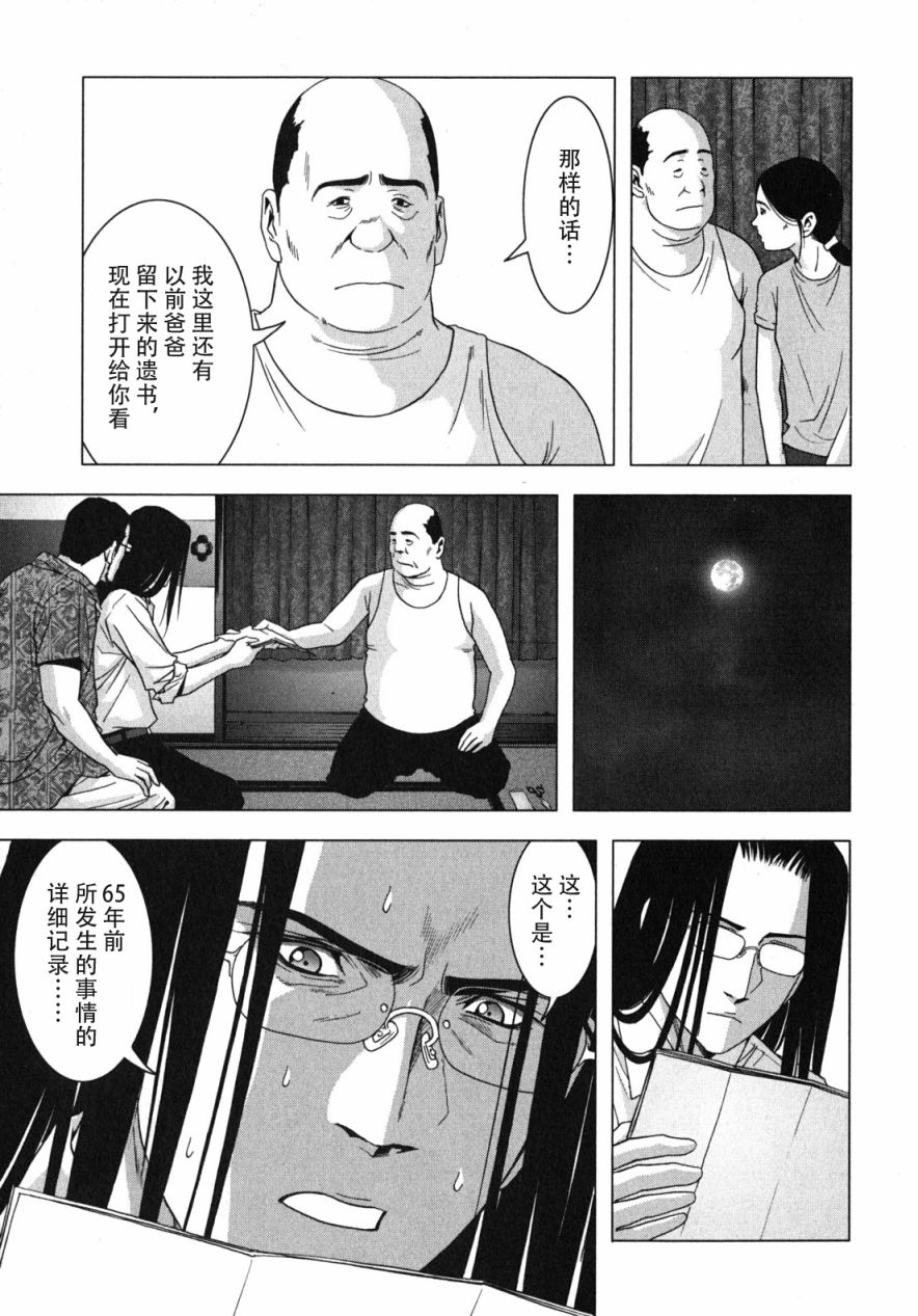 妖怪猎人第3话图