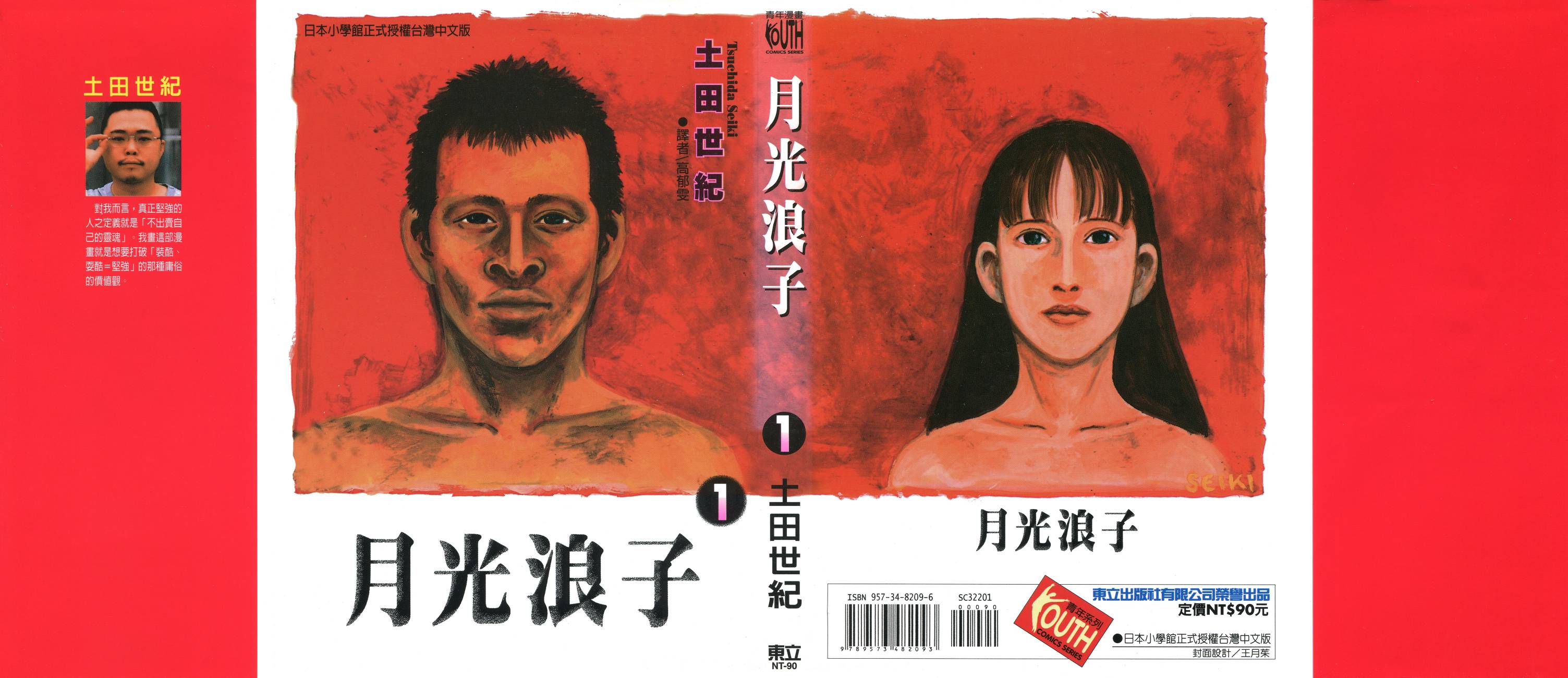 月光浪子第1卷图