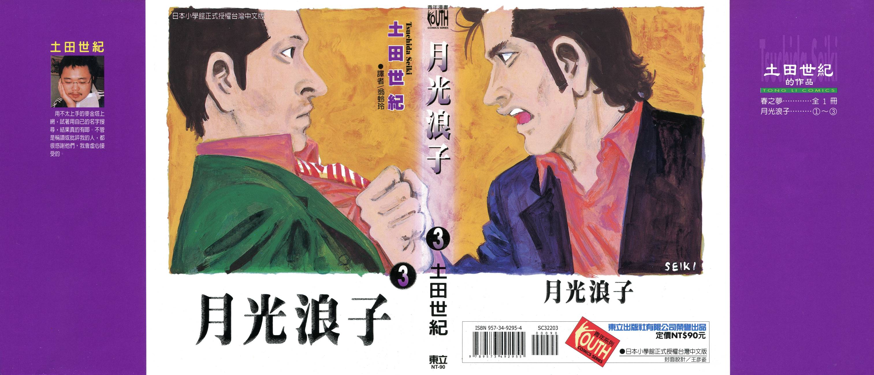 月光浪子第3卷图