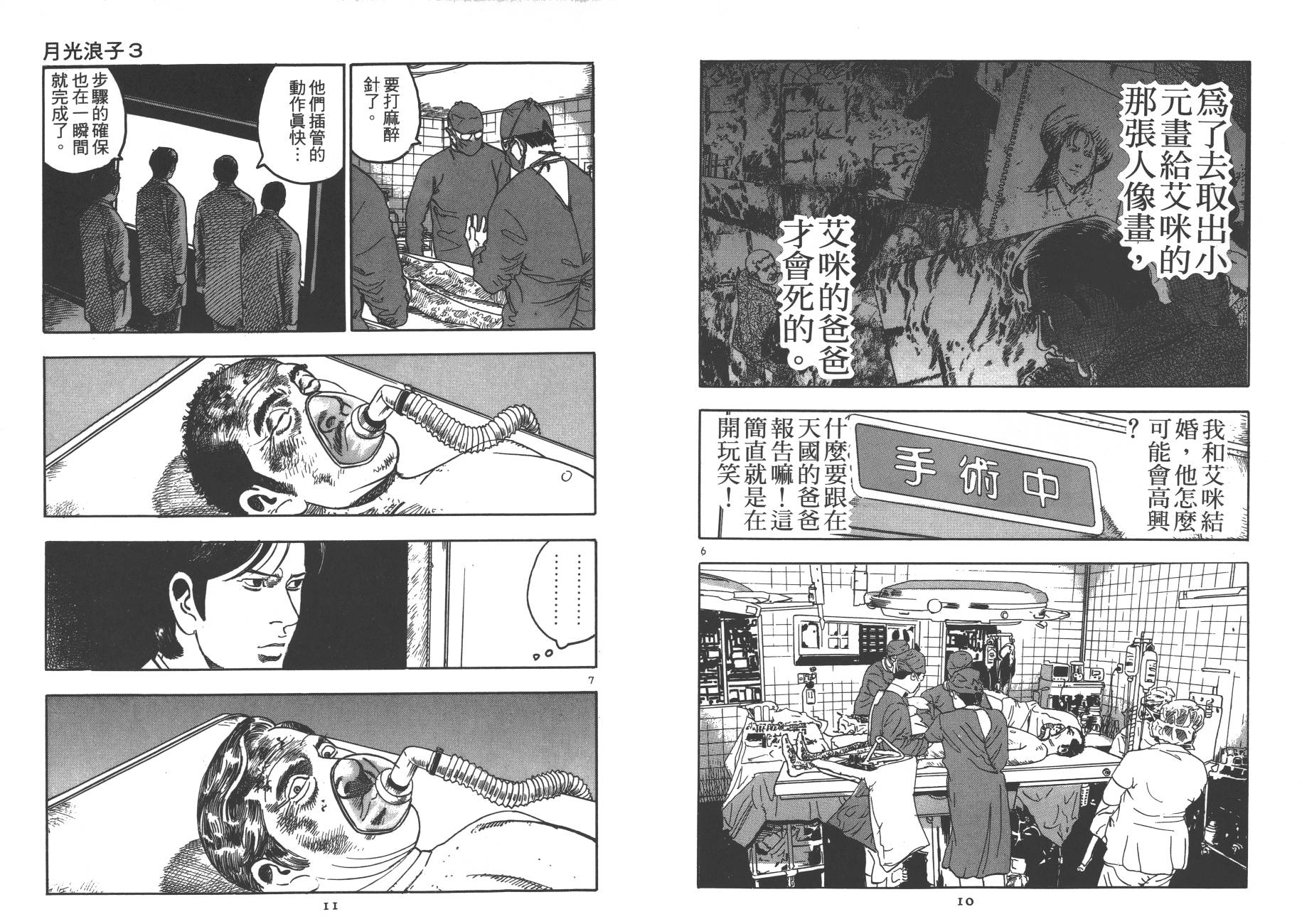 月光浪子第3卷图