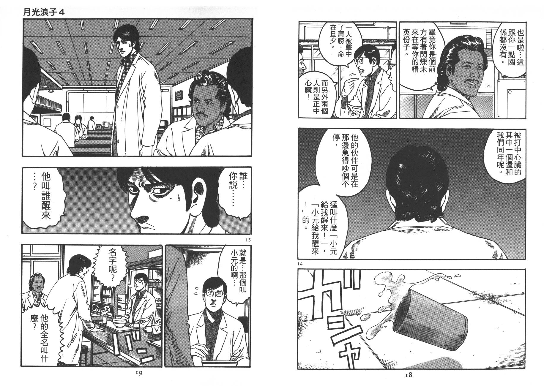 月光浪子第4卷图