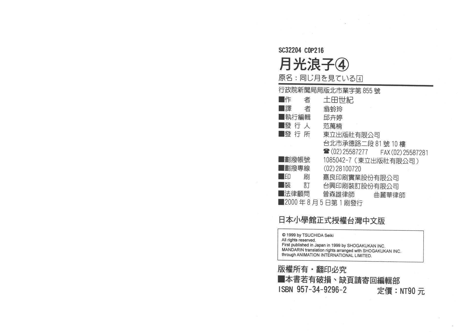 月光浪子第4卷图