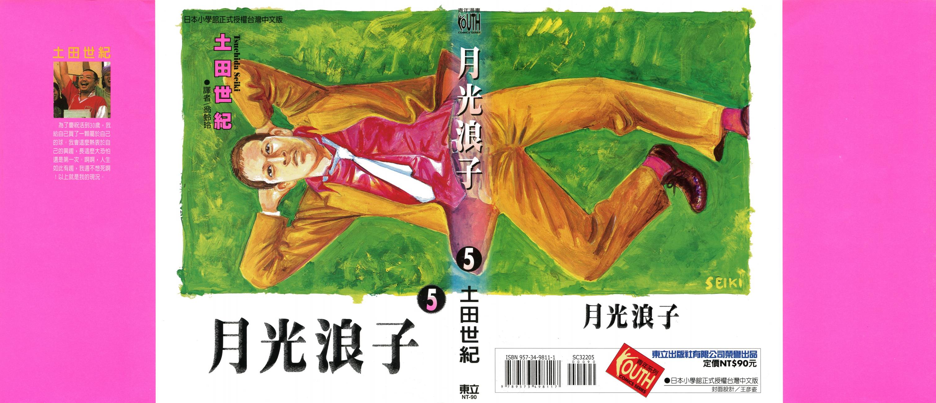 月光浪子第5卷图