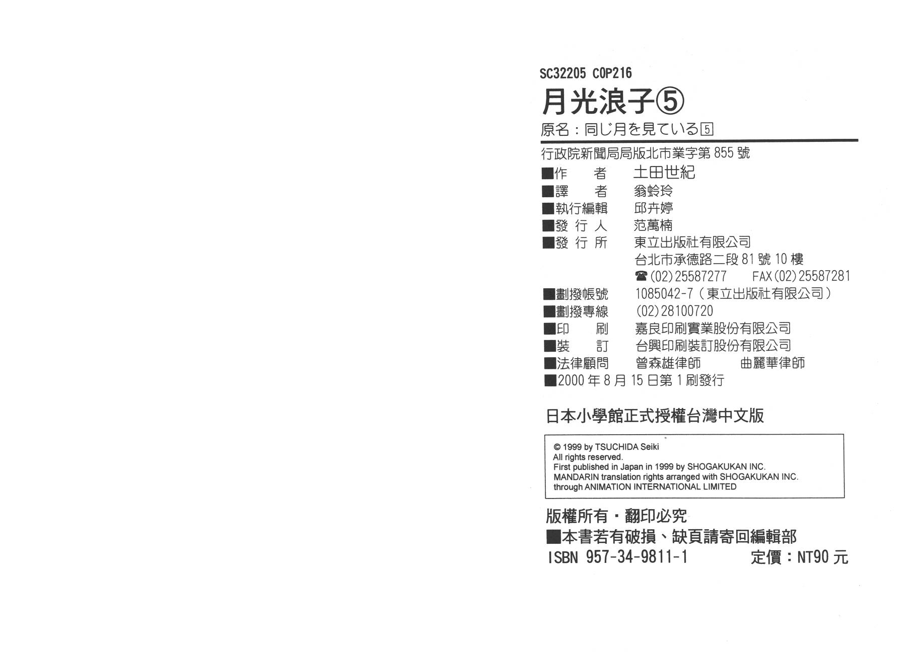 月光浪子第5卷图