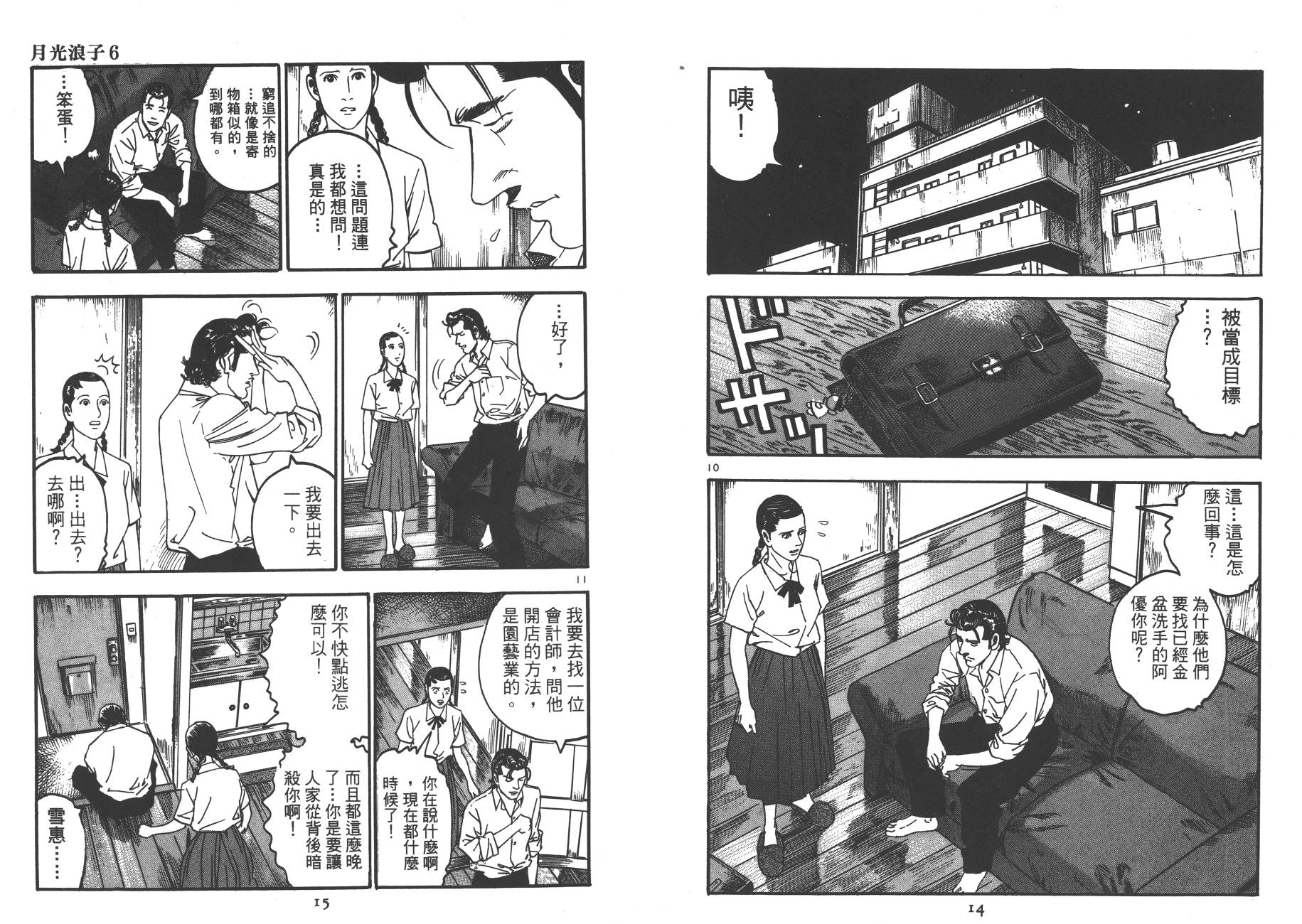 月光浪子第6卷图