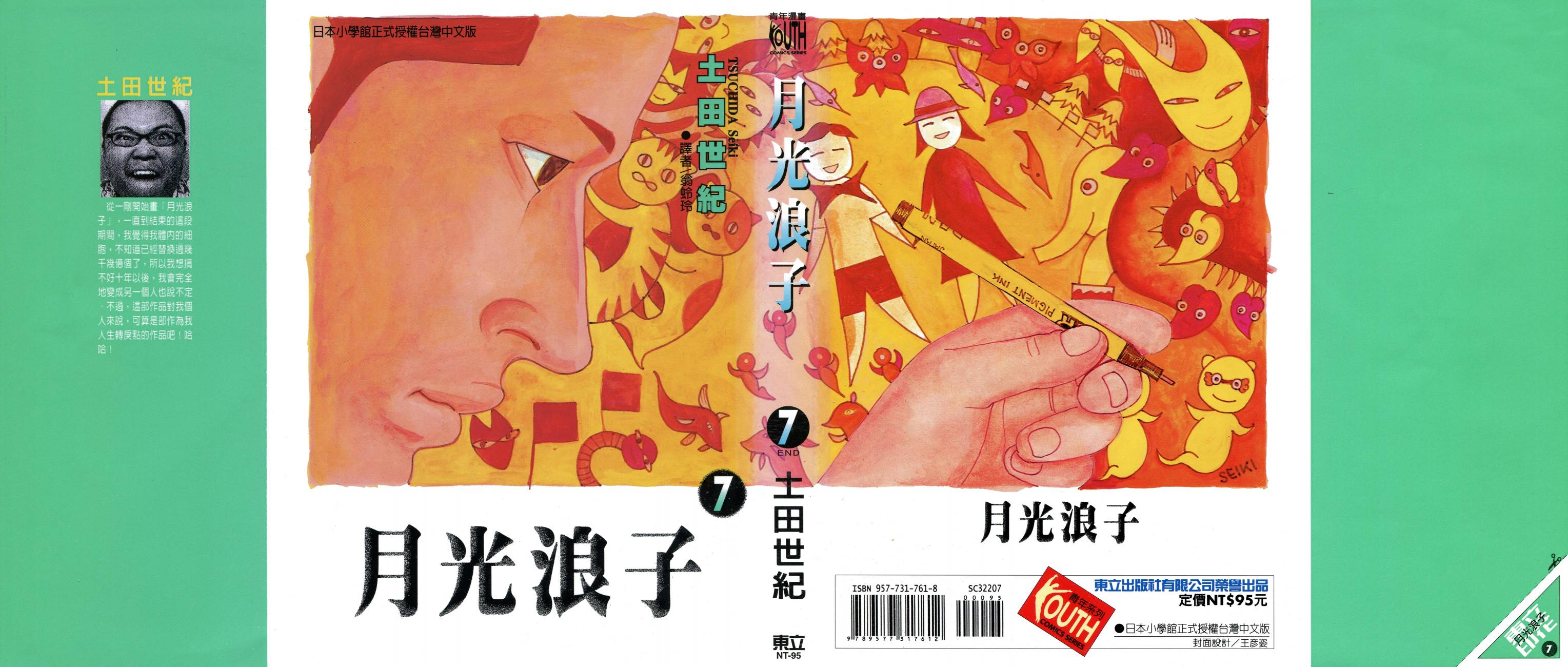 月光浪子第7卷图