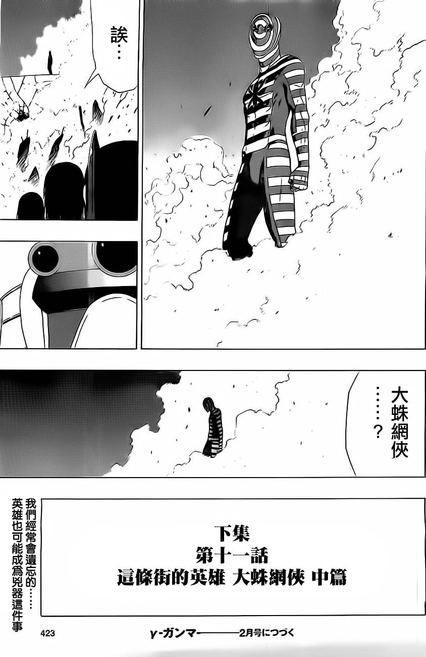 γ-伽马第10话图
