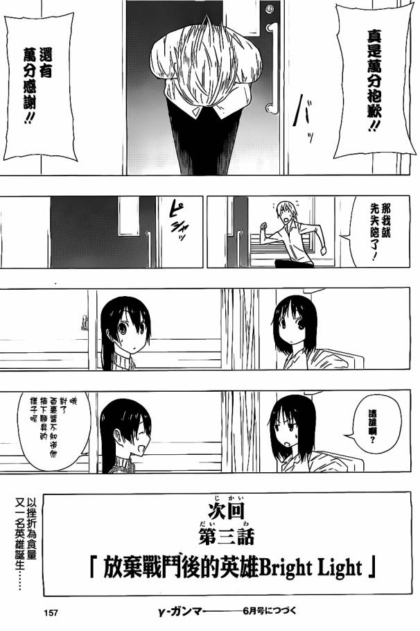γ-伽马第2话图