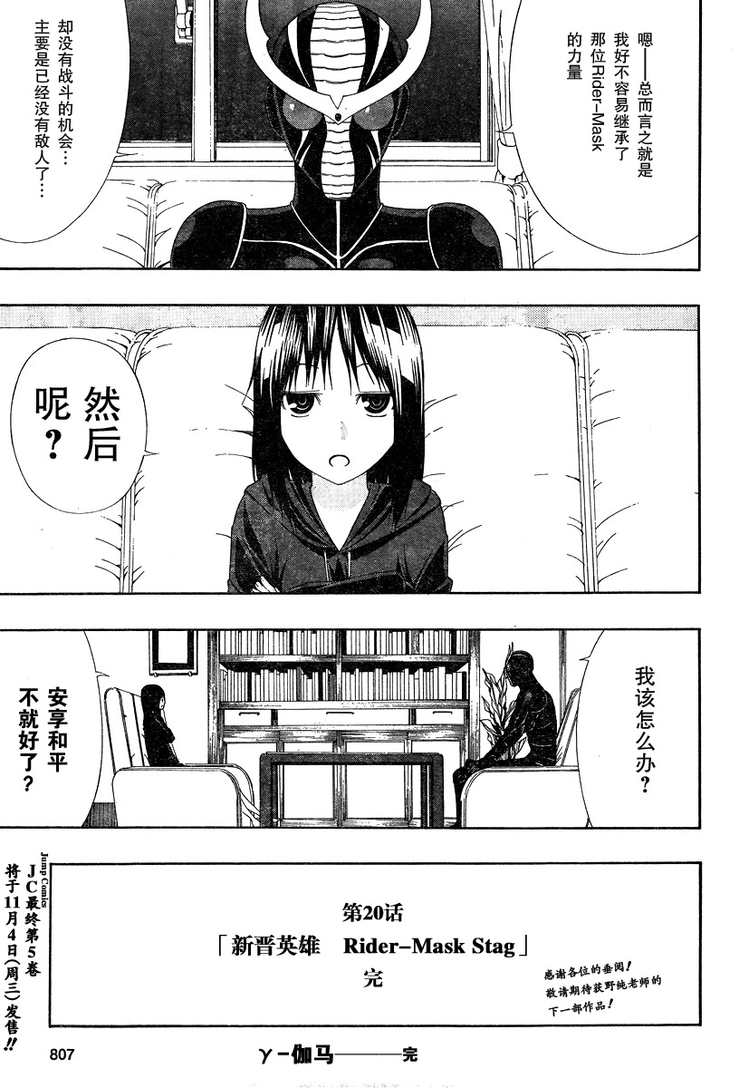 γ-伽马第20话图