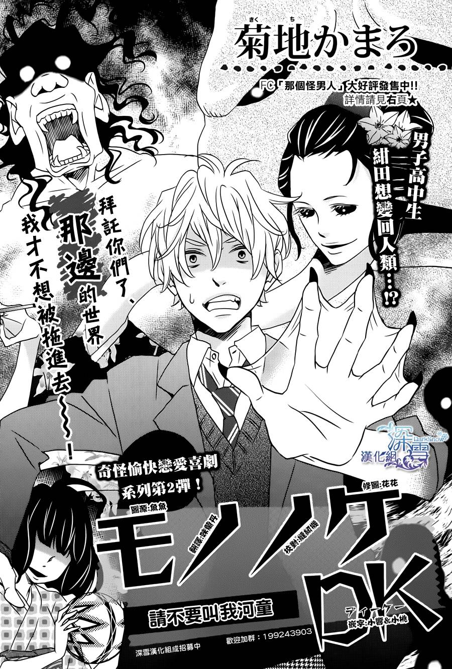 妖怪男高中生第2话图