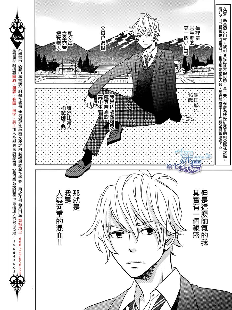 妖怪男高中生第2话图