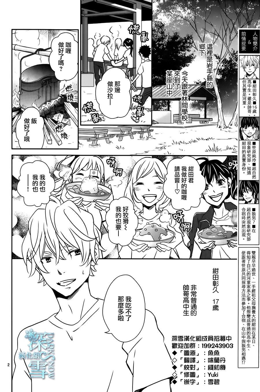 妖怪男高中生第4话图